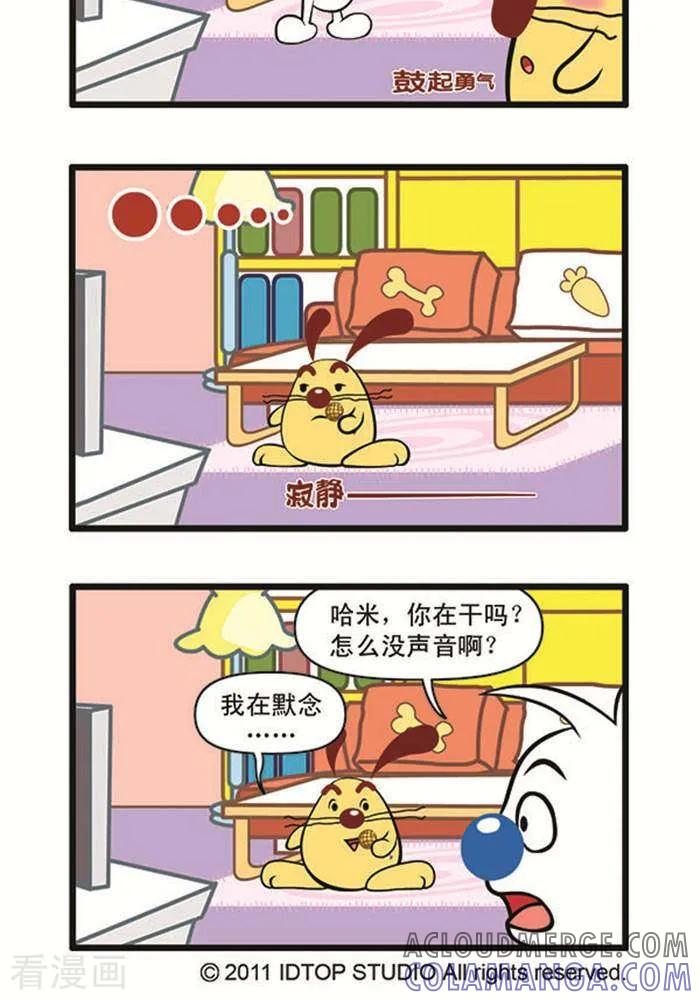 《辛巴狗海洋大冒险》辛巴狗俏皮漫画103 第2页