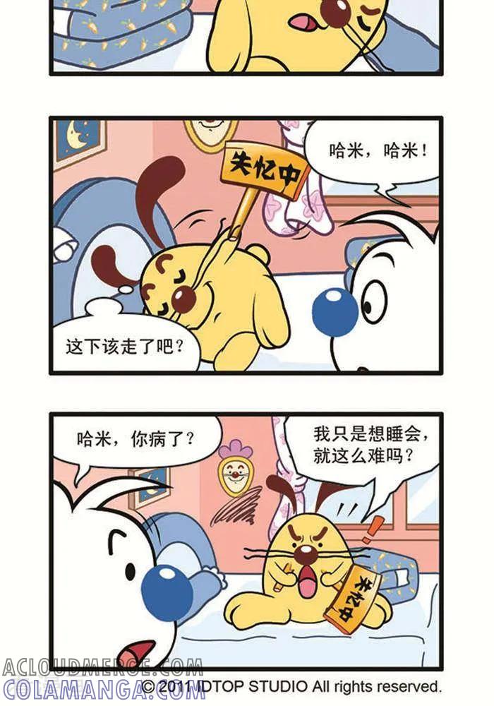 《辛巴狗海洋大冒险》辛巴狗俏皮漫画104 第2页