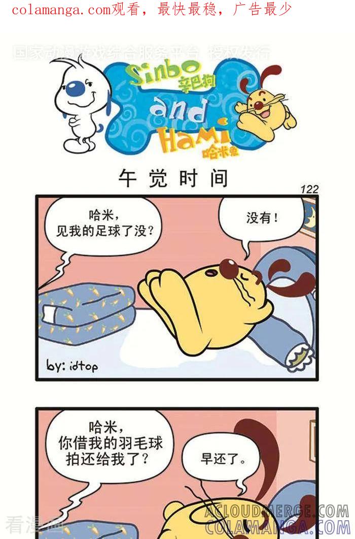 《辛巴狗海洋大冒险》辛巴狗俏皮漫画104 第1页