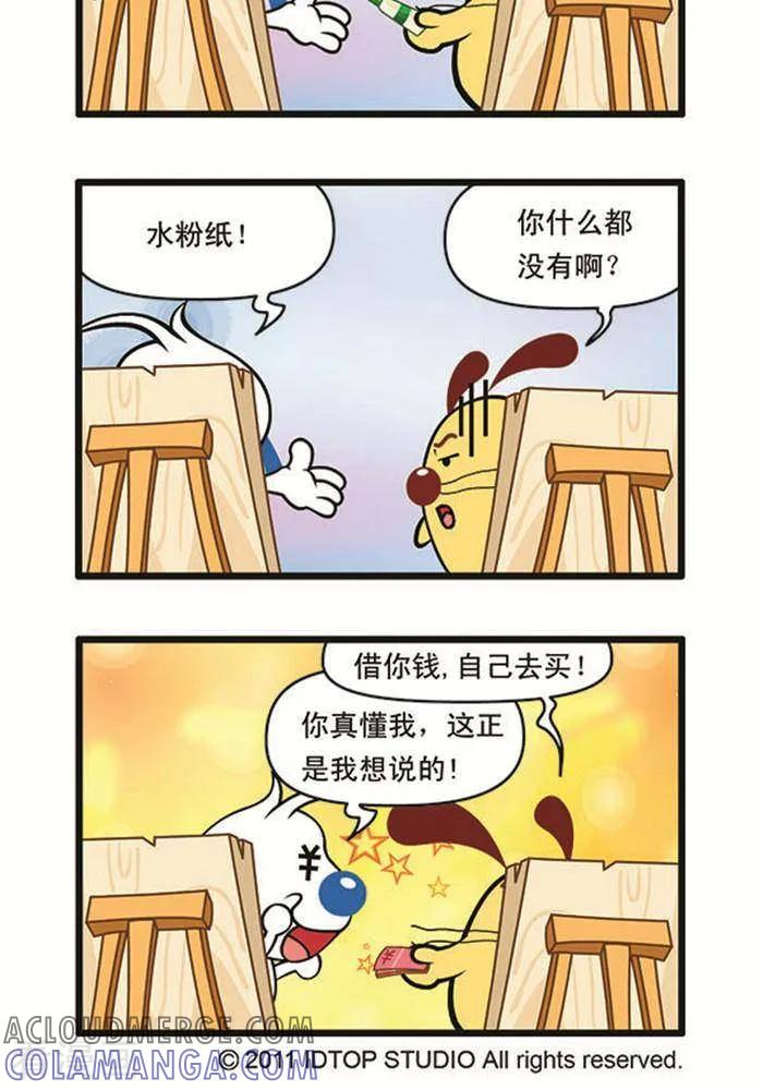 《辛巴狗海洋大冒险》辛巴狗俏皮漫画105 第2页