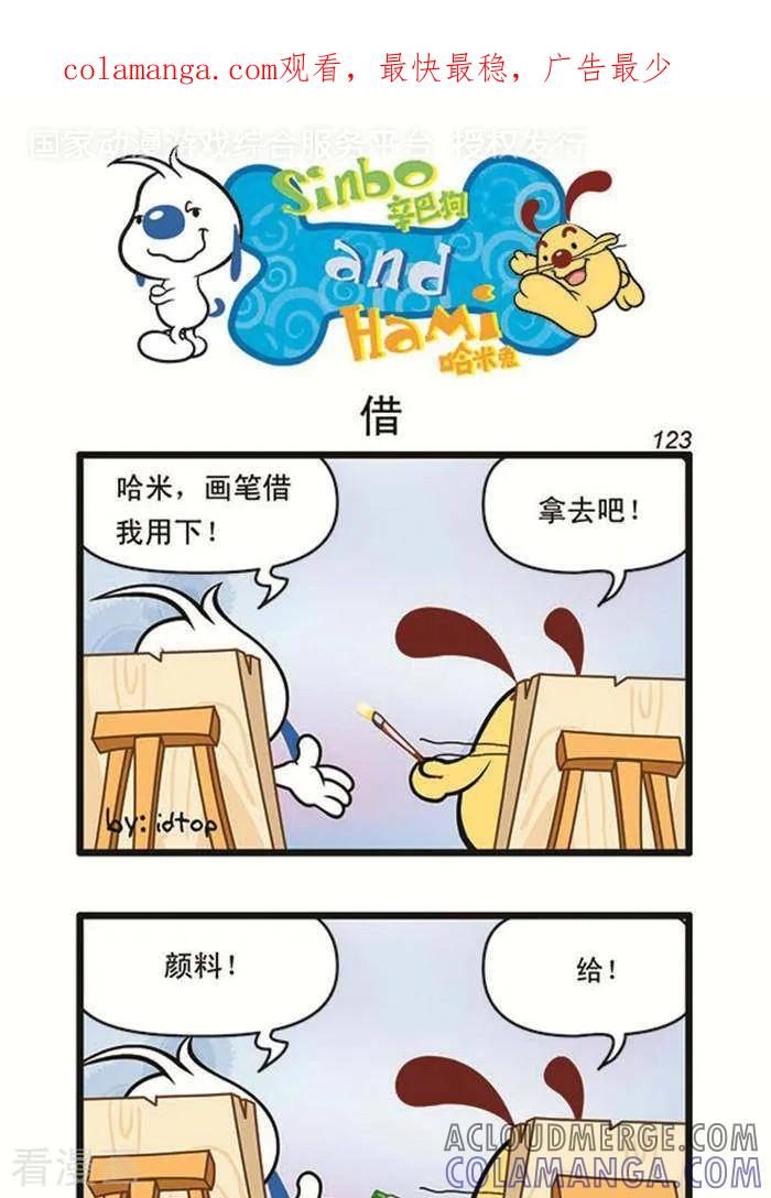 《辛巴狗海洋大冒险》辛巴狗俏皮漫画105 第1页