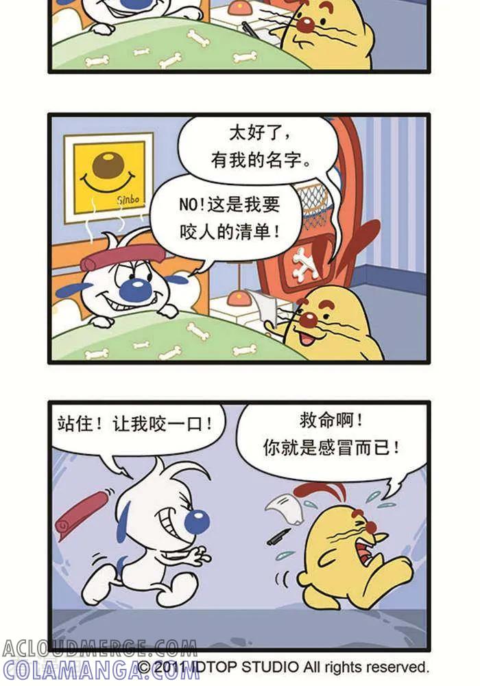 《辛巴狗海洋大冒险》辛巴狗俏皮漫画107 第2页