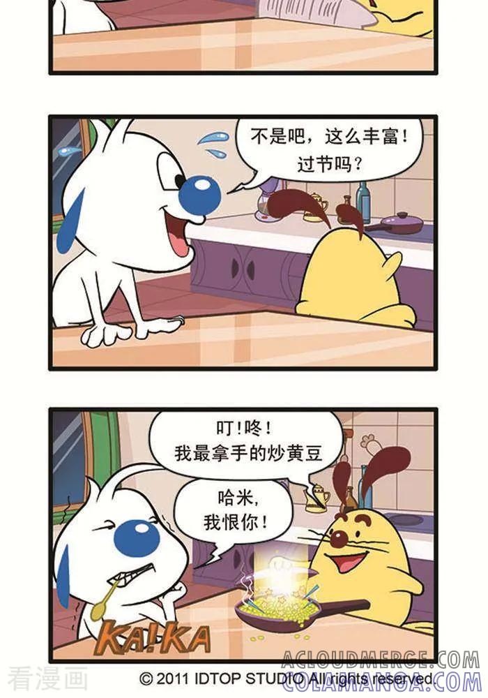 《辛巴狗海洋大冒险》辛巴狗俏皮漫画108 第2页