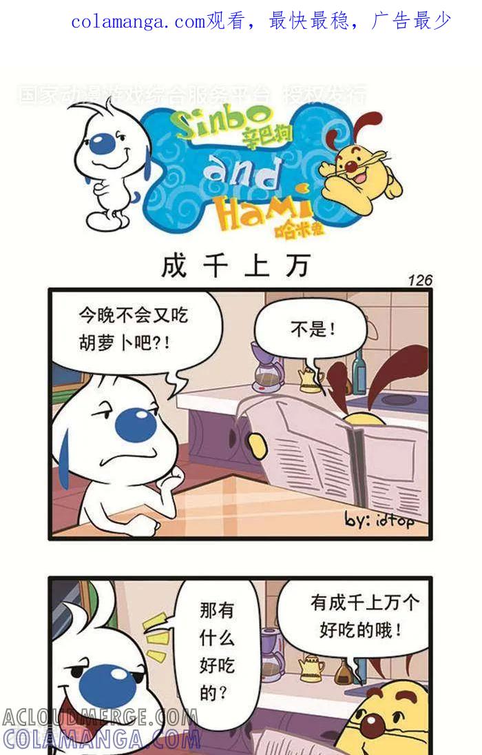 《辛巴狗海洋大冒险》辛巴狗俏皮漫画108 第1页