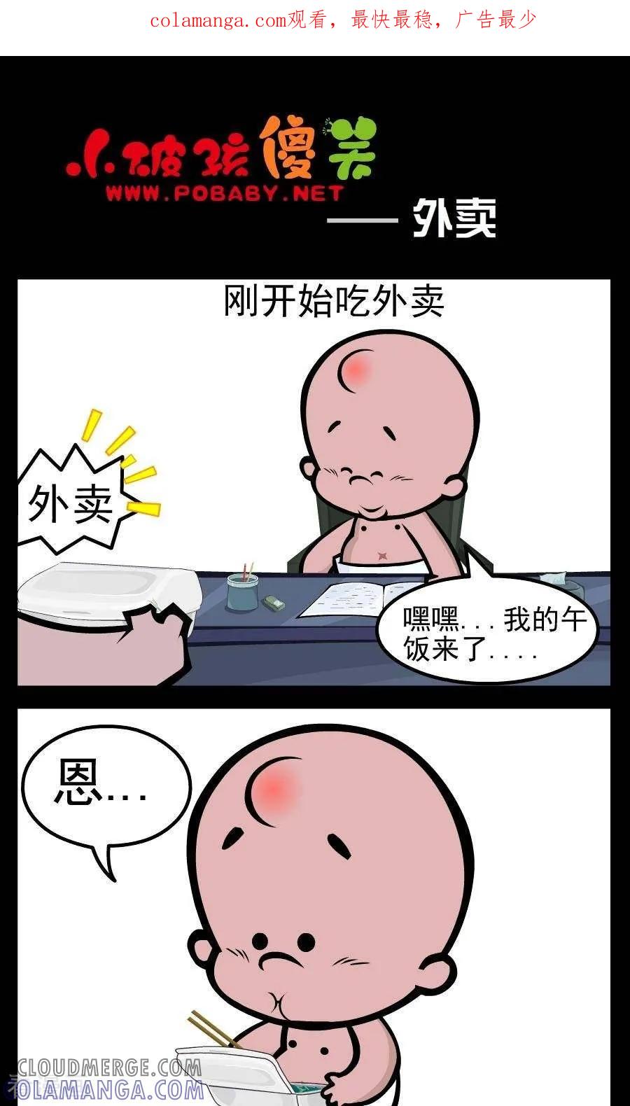 《小破孩傻笑》第55话 外卖 第1页
