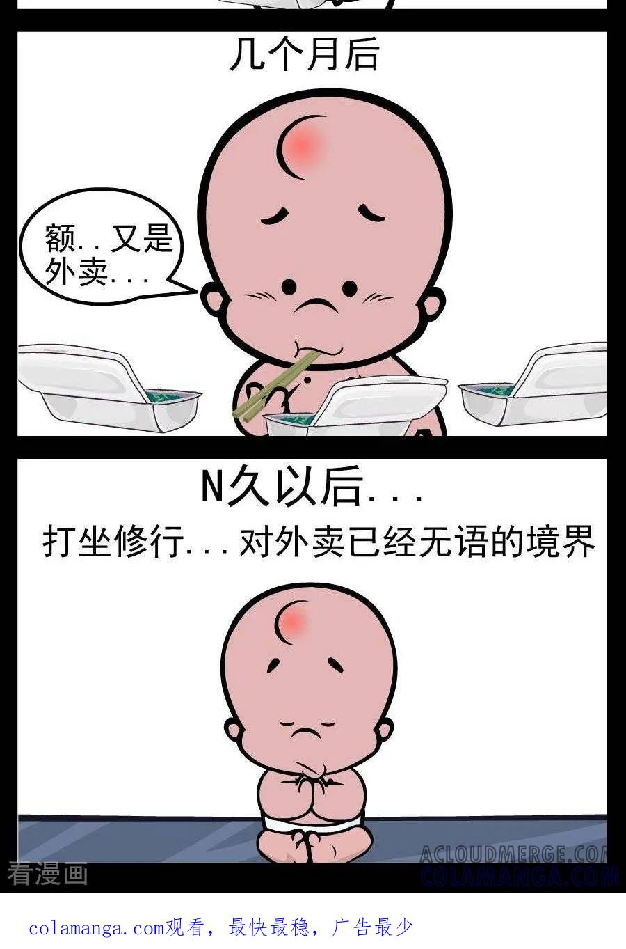 《小破孩傻笑》第55话 外卖 第2页