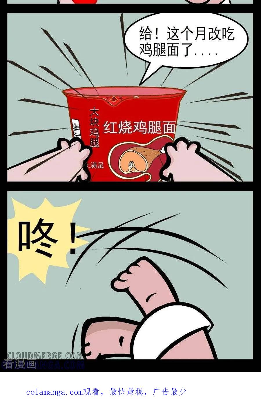 《小破孩傻笑》第57话 改善伙食 第2页