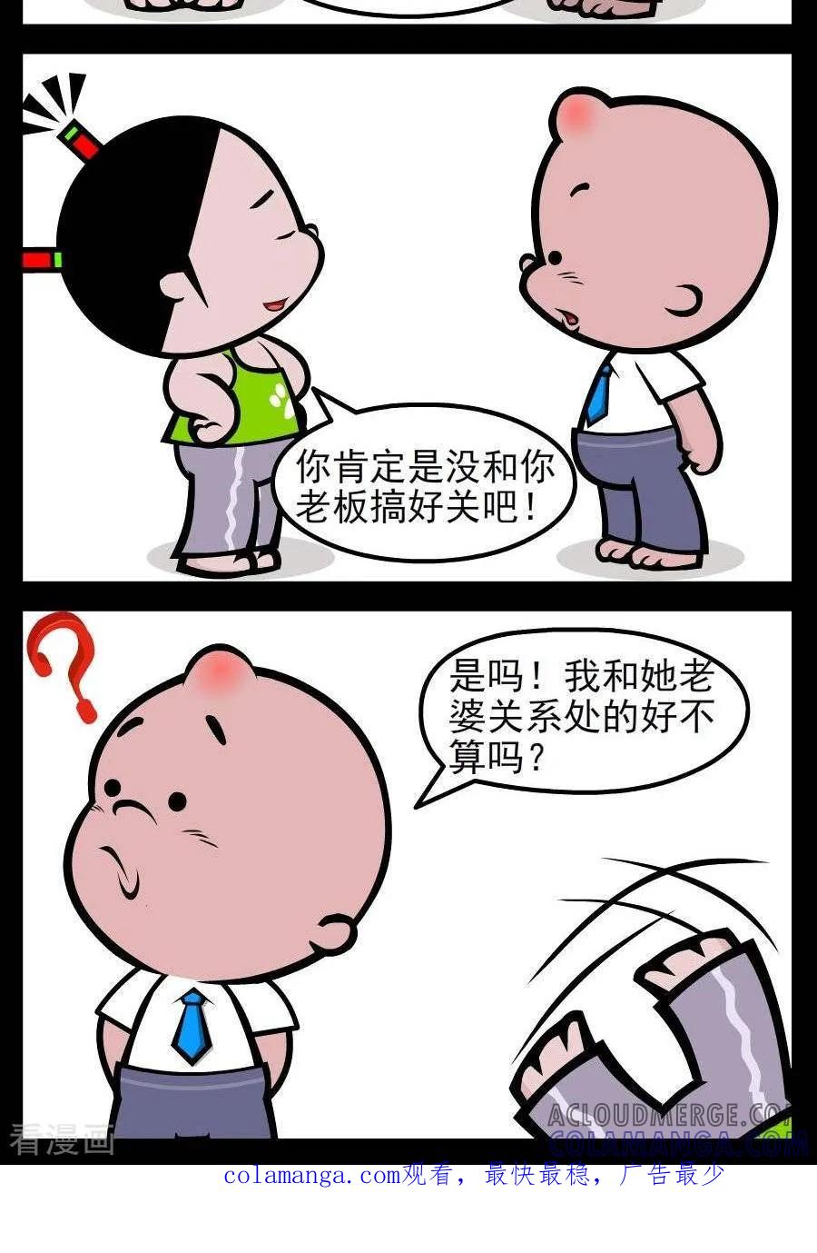 《小破孩傻笑》第58话 搞好关系 第2页