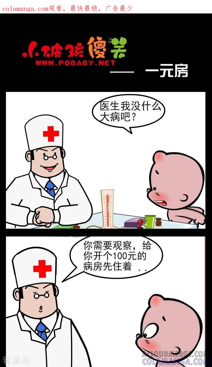 《小破孩傻笑》第59话 一元房 第1页