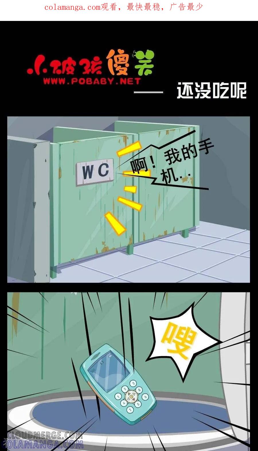 《小破孩傻笑》第60话 还没吃呢 第1页