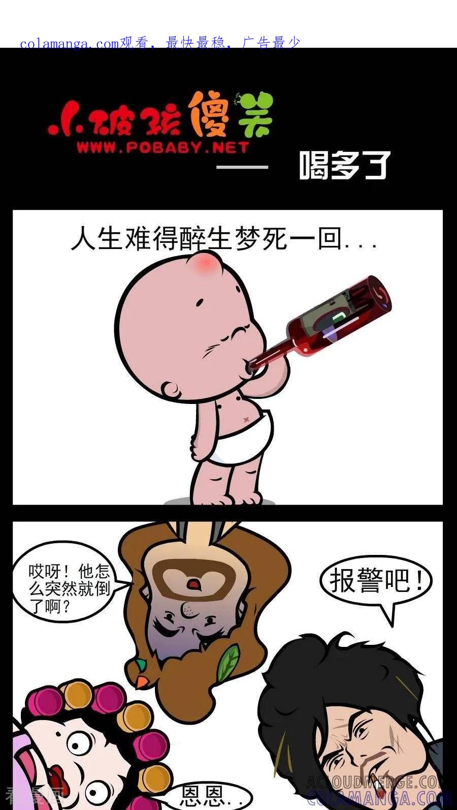 《小破孩傻笑》第62话 喝多了 第1页