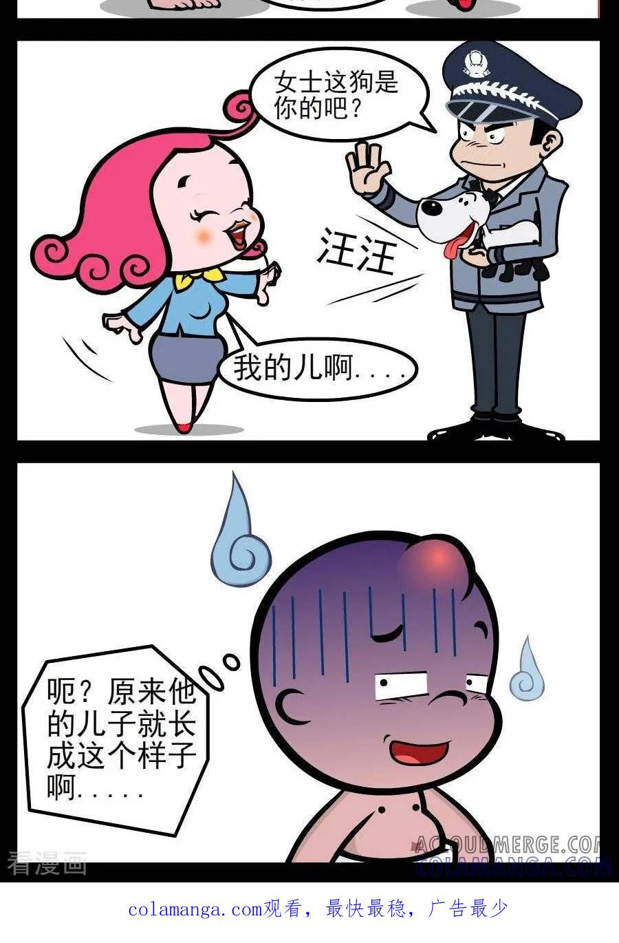 《小破孩傻笑》第63话 和你一样 第2页
