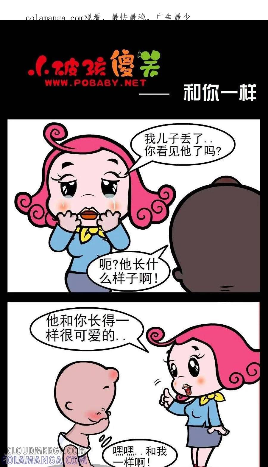 《小破孩傻笑》第63话 和你一样 第1页
