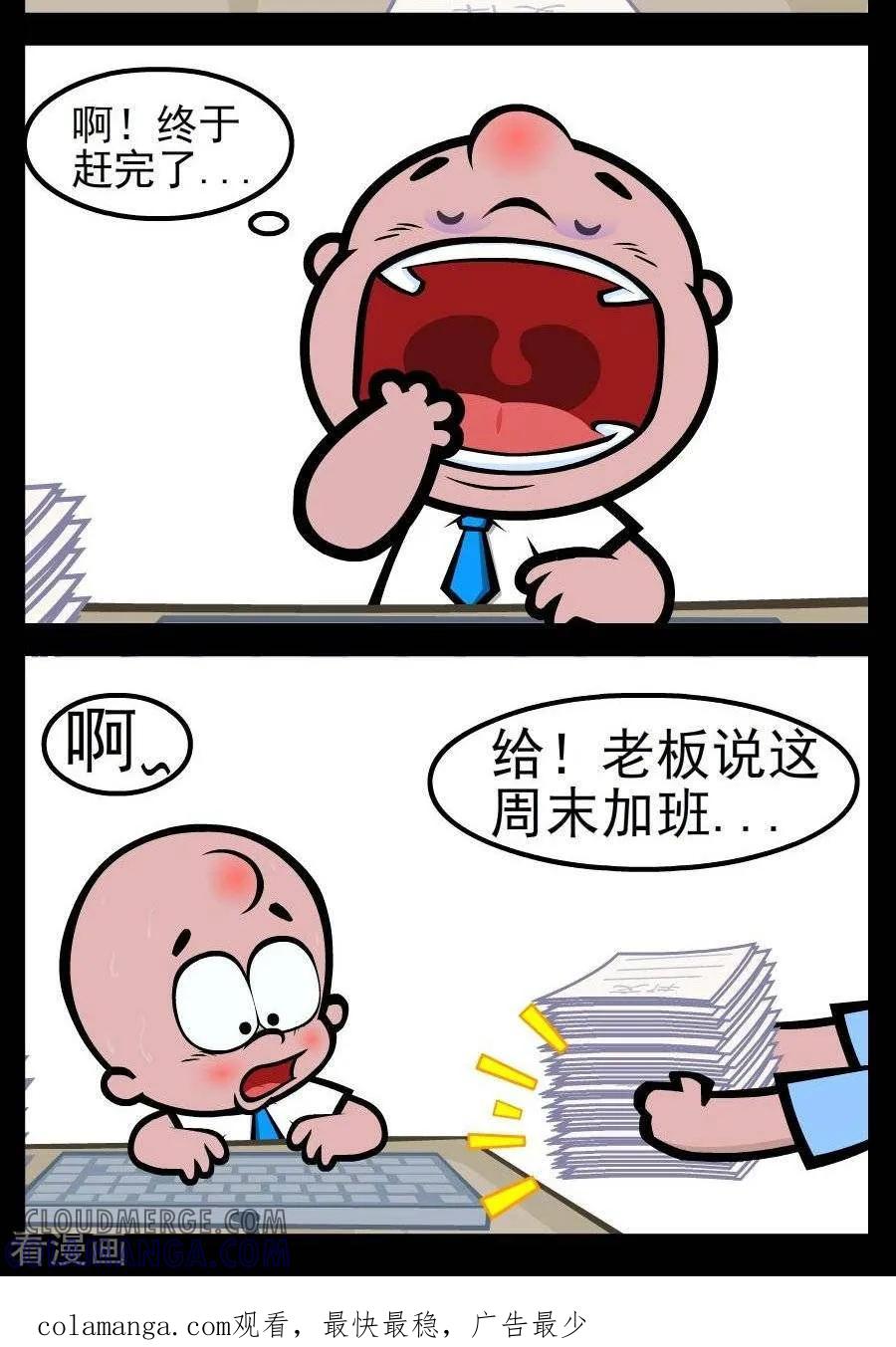 《小破孩傻笑》第64话 加班 第2页