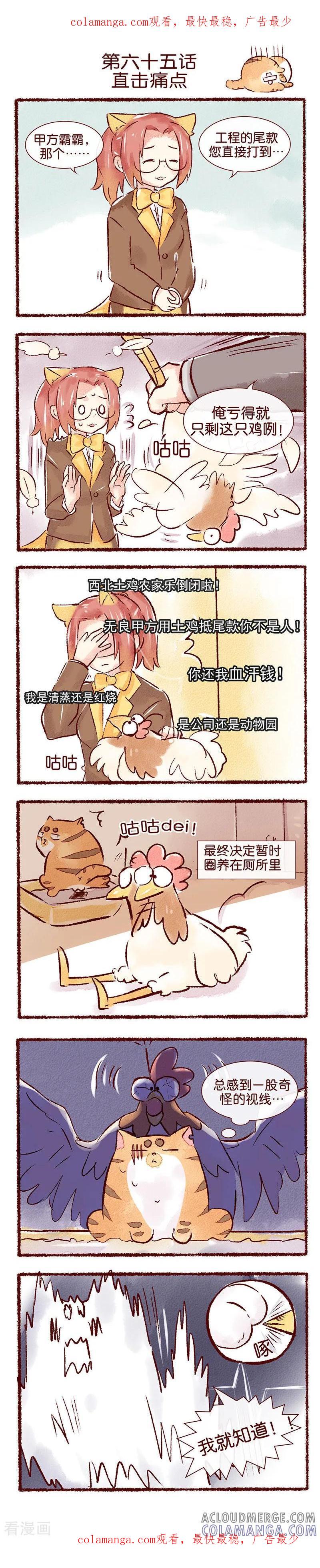 《吾名社会黄》第65话 直击痛点 第1页