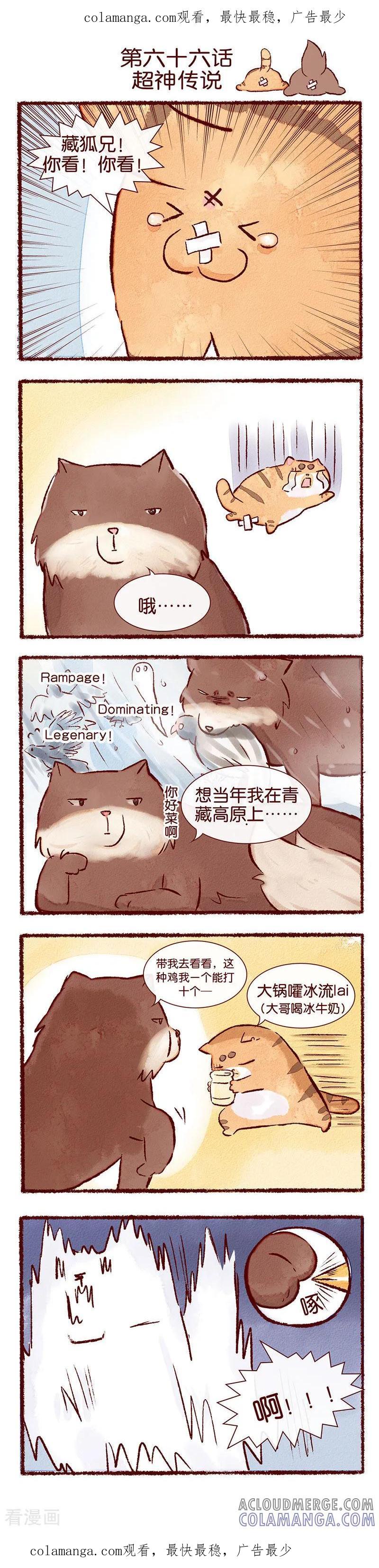 《吾名社会黄》第66话 超神传说 第1页