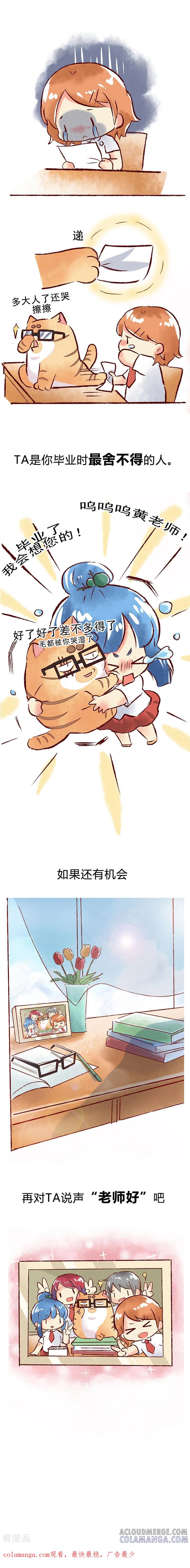 《吾名社会黄》第67话 教师节 第2页
