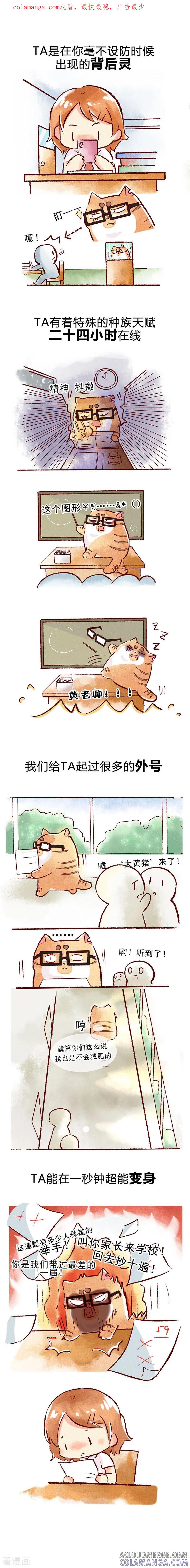 《吾名社会黄》第67话 教师节 第1页