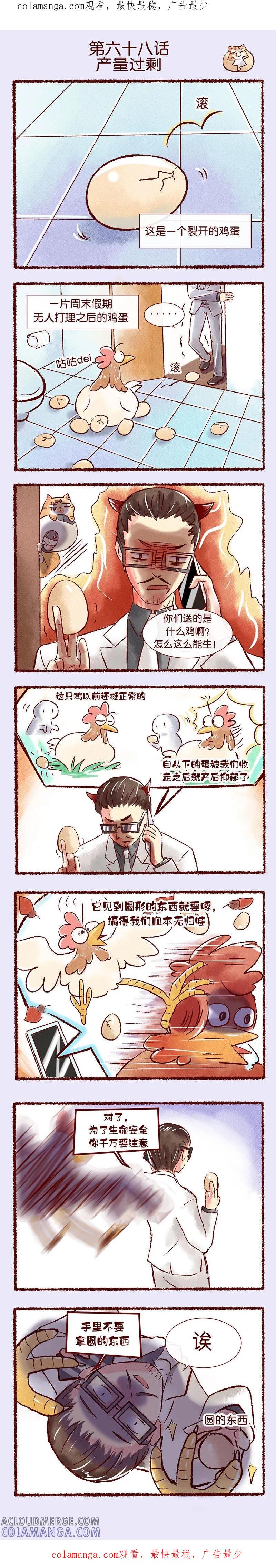 《吾名社会黄》第68话 产量过剩 第1页