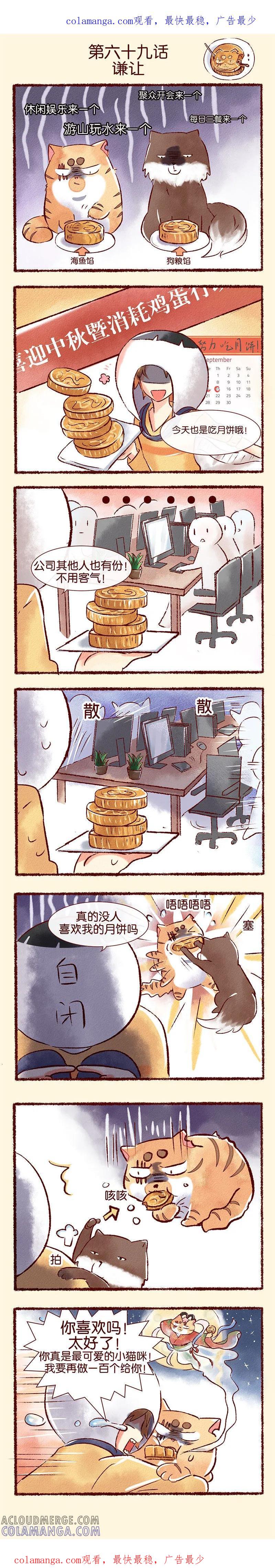 《吾名社会黄》第69话 谦让 第1页