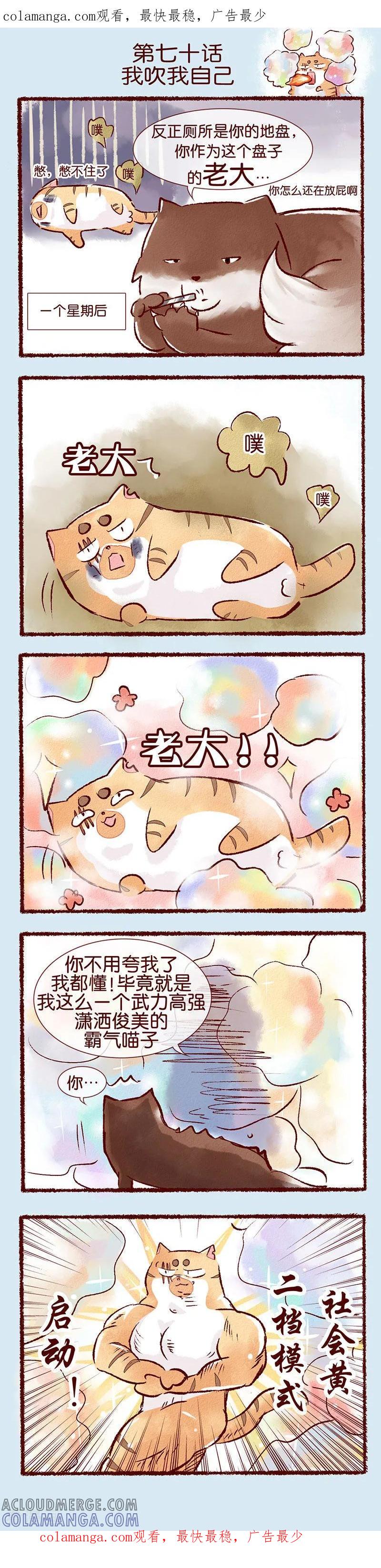 《吾名社会黄》第70话 我吹我自己 第1页