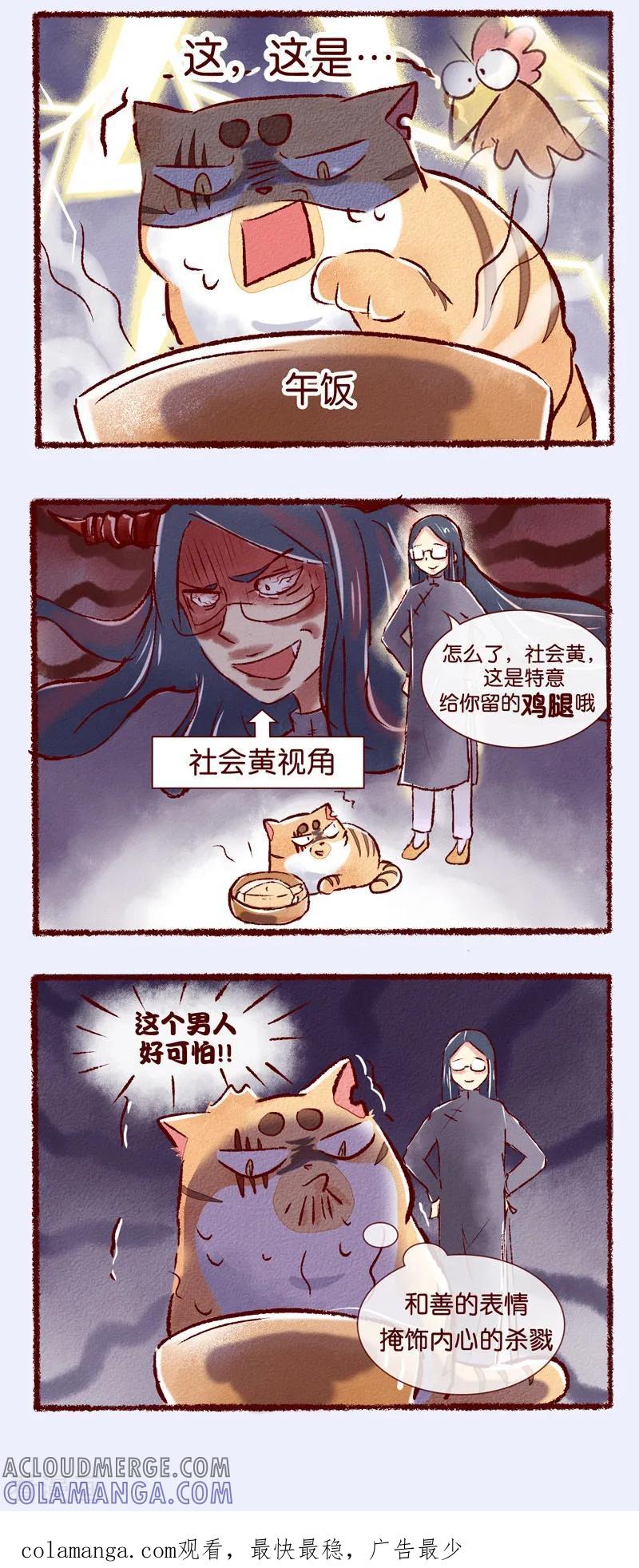 《吾名社会黄》第74话 失踪 第2页