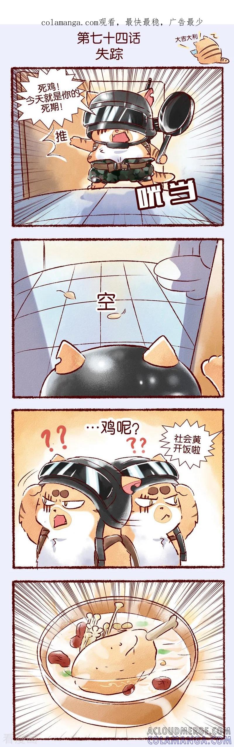 《吾名社会黄》第74话 失踪 第1页