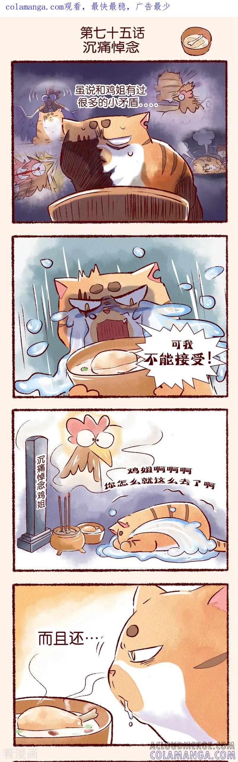 《吾名社会黄》第75话 沉痛哀悼 第1页