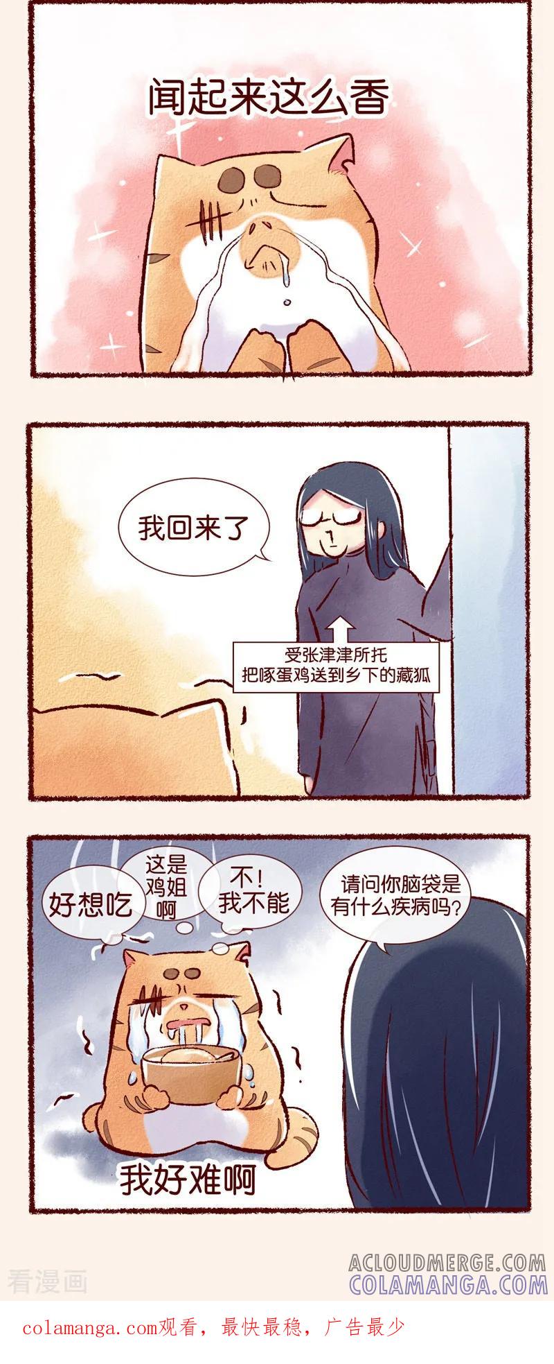 《吾名社会黄》第75话 沉痛哀悼 第2页