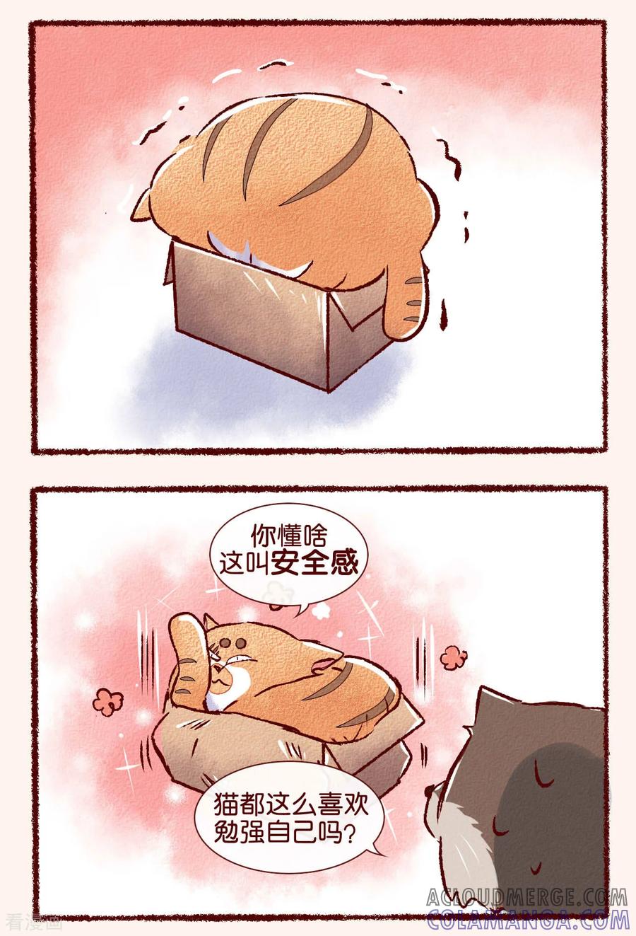 《吾名社会黄》第76话 安全感 第2页