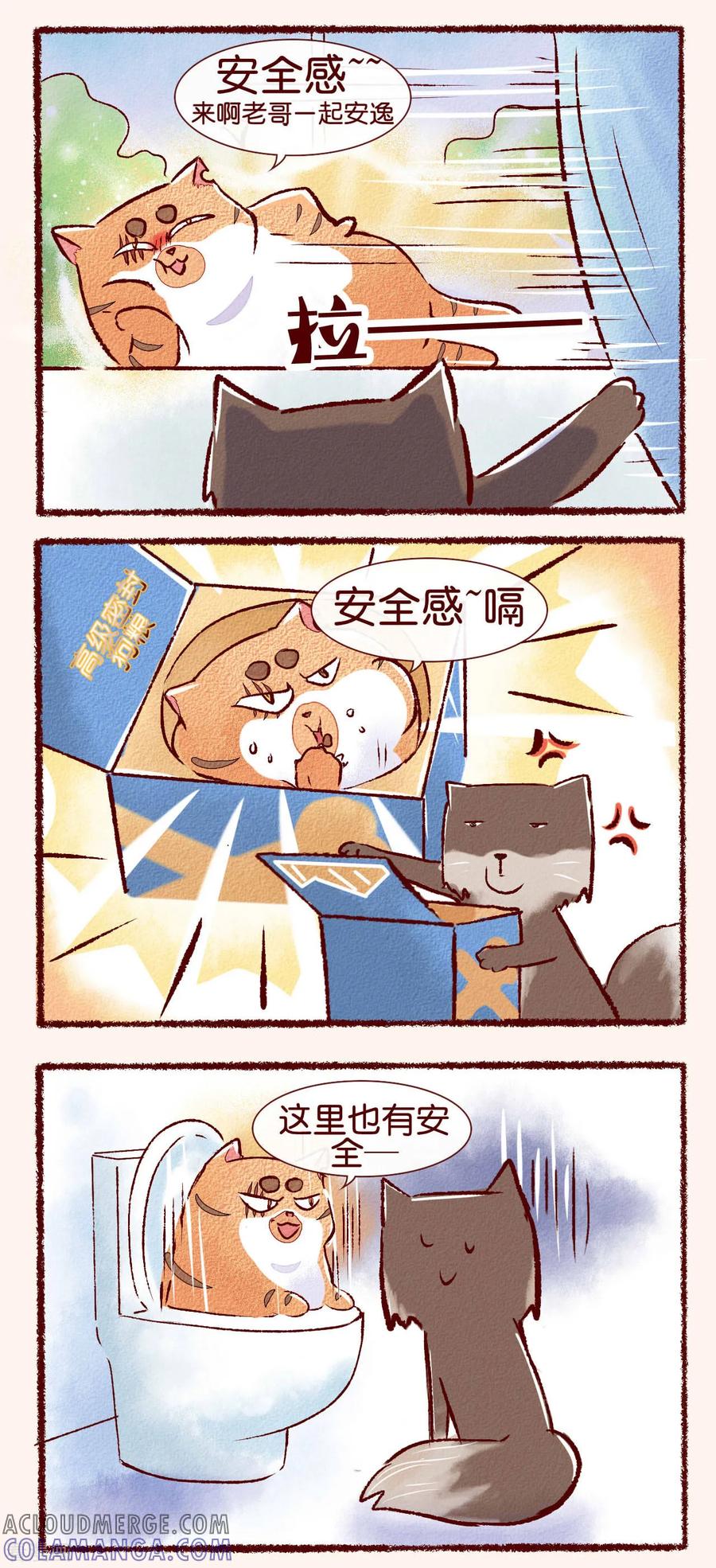 《吾名社会黄》第76话 安全感 第3页