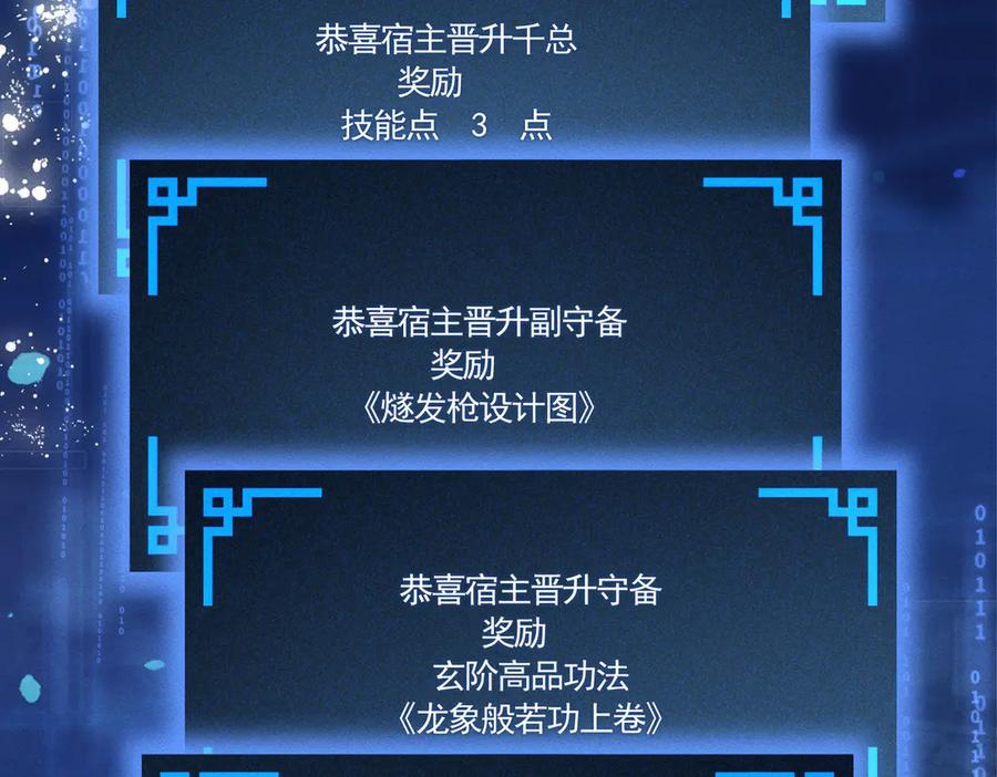 《大明：开局徐家嘲讽，我杀敌升级》第9话 北元丞相？不过囊中之物而已 第119页