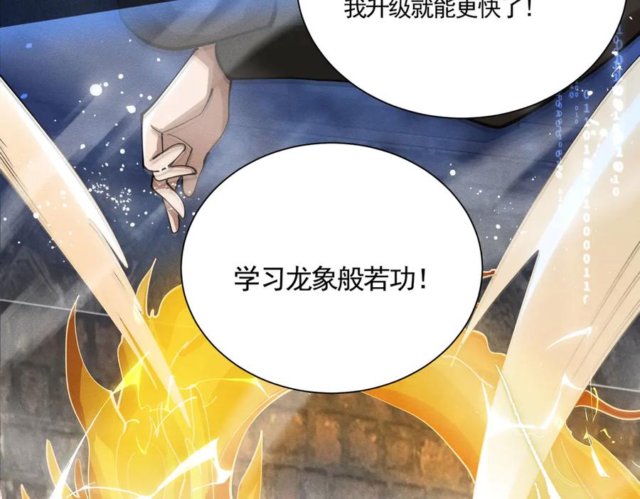 《大明：开局徐家嘲讽，我杀敌升级》第9话 北元丞相？不过囊中之物而已 第127页