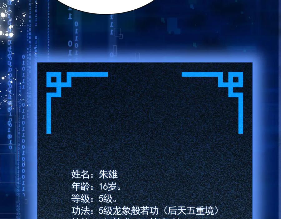 《大明：开局徐家嘲讽，我杀敌升级》第9话 北元丞相？不过囊中之物而已 第135页