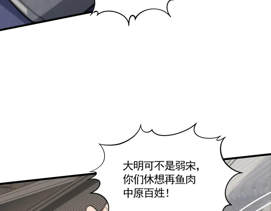 《大明：开局徐家嘲讽，我杀敌升级》第9话 北元丞相？不过囊中之物而已 第47页