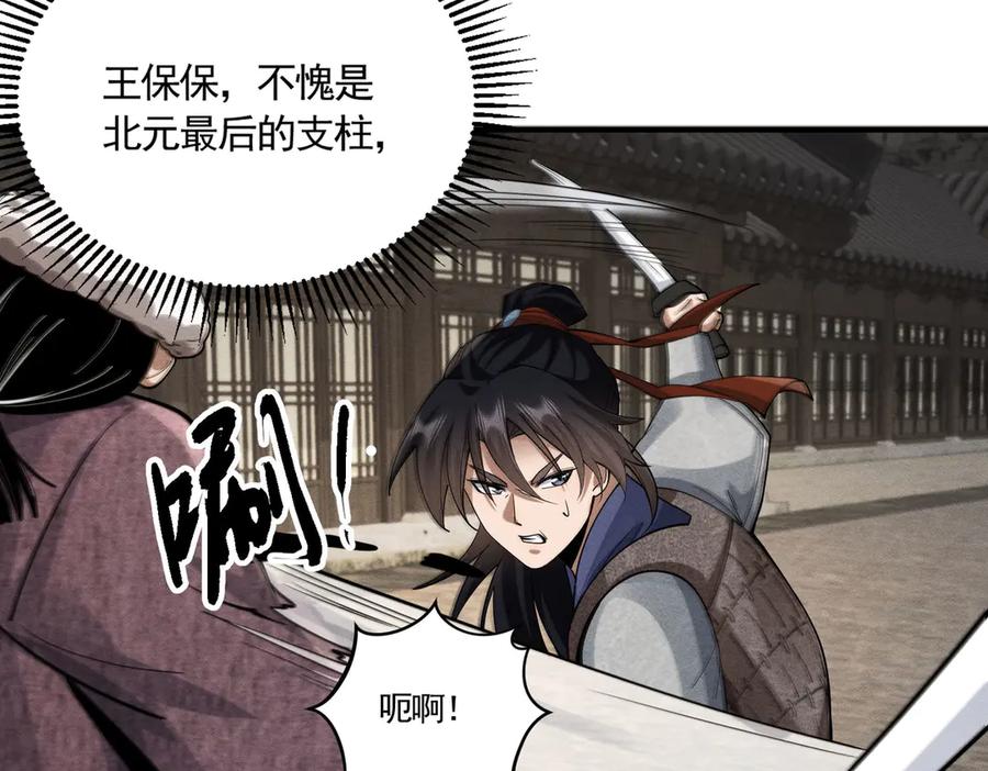 《大明：开局徐家嘲讽，我杀敌升级》第9话 北元丞相？不过囊中之物而已 第27页