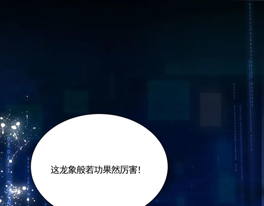 《大明：开局徐家嘲讽，我杀敌升级》第9话 北元丞相？不过囊中之物而已 第134页