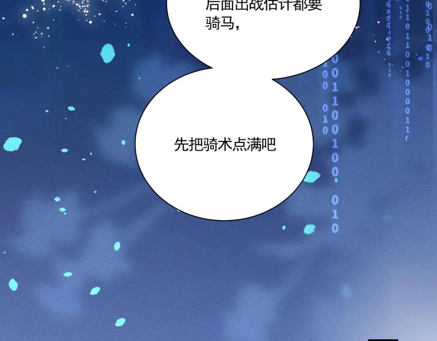 《大明：开局徐家嘲讽，我杀敌升级》第9话 北元丞相？不过囊中之物而已 第137页