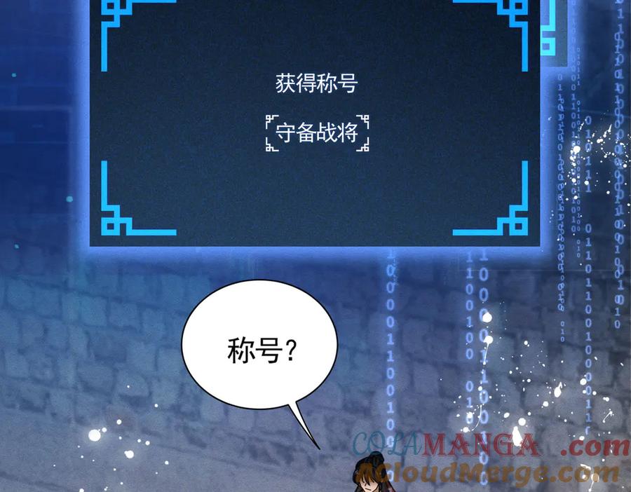 《大明：开局徐家嘲讽，我杀敌升级》第9话 北元丞相？不过囊中之物而已 第120页