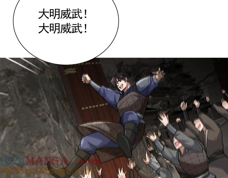 《大明：开局徐家嘲讽，我杀敌升级》第9话 北元丞相？不过囊中之物而已 第96页