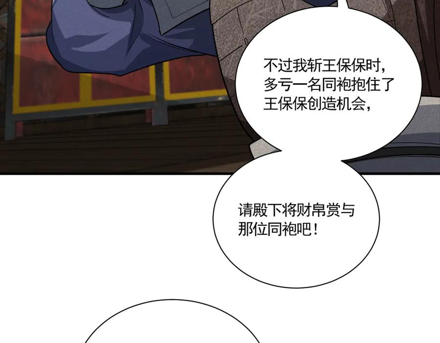 《大明：开局徐家嘲讽，我杀敌升级》第9话 北元丞相？不过囊中之物而已 第111页