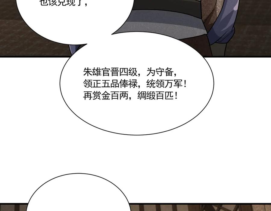 《大明：开局徐家嘲讽，我杀敌升级》第9话 北元丞相？不过囊中之物而已 第109页