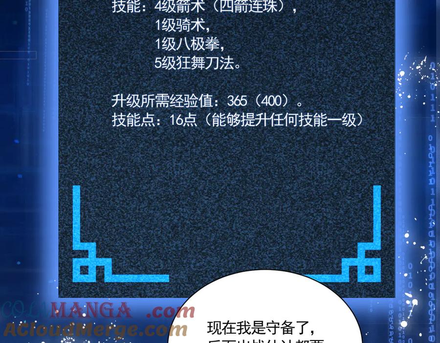 《大明：开局徐家嘲讽，我杀敌升级》第9话 北元丞相？不过囊中之物而已 第136页