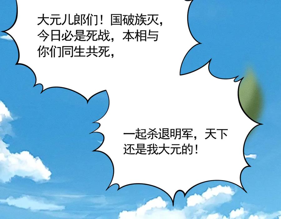 《大明：开局徐家嘲讽，我杀敌升级》第9话 北元丞相？不过囊中之物而已 第22页