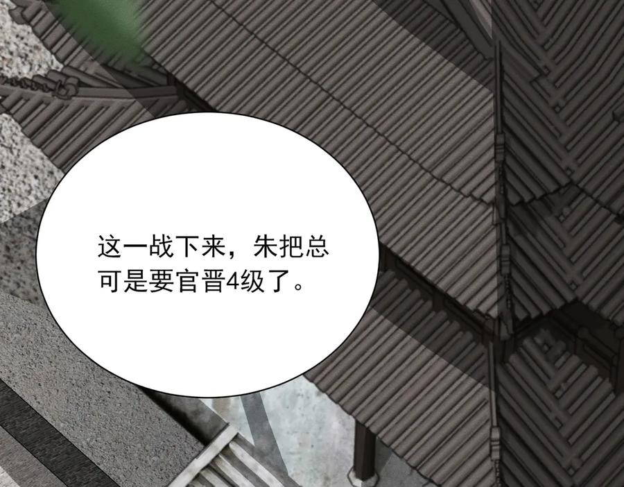 《大明：开局徐家嘲讽，我杀敌升级》第9话 北元丞相？不过囊中之物而已 第103页