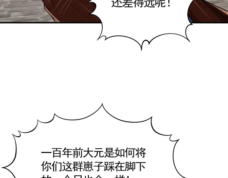 《大明：开局徐家嘲讽，我杀敌升级》第9话 北元丞相？不过囊中之物而已 第43页