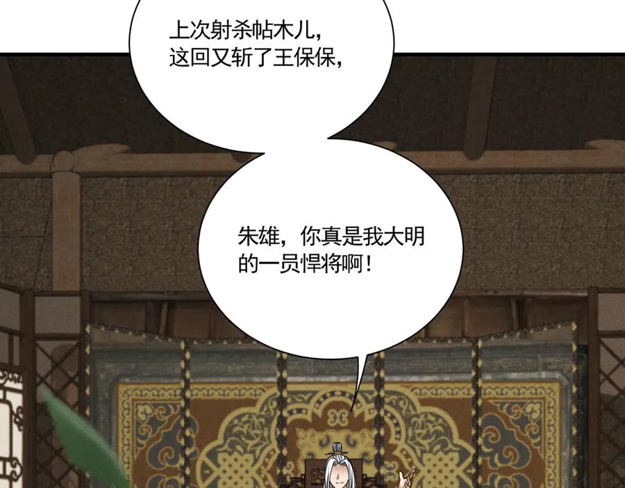 《大明：开局徐家嘲讽，我杀敌升级》第9话 北元丞相？不过囊中之物而已 第107页