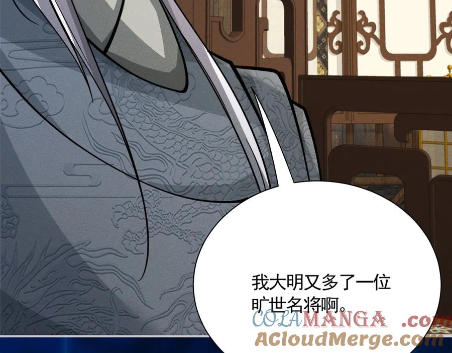 《大明：开局徐家嘲讽，我杀敌升级》第9话 北元丞相？不过囊中之物而已 第116页