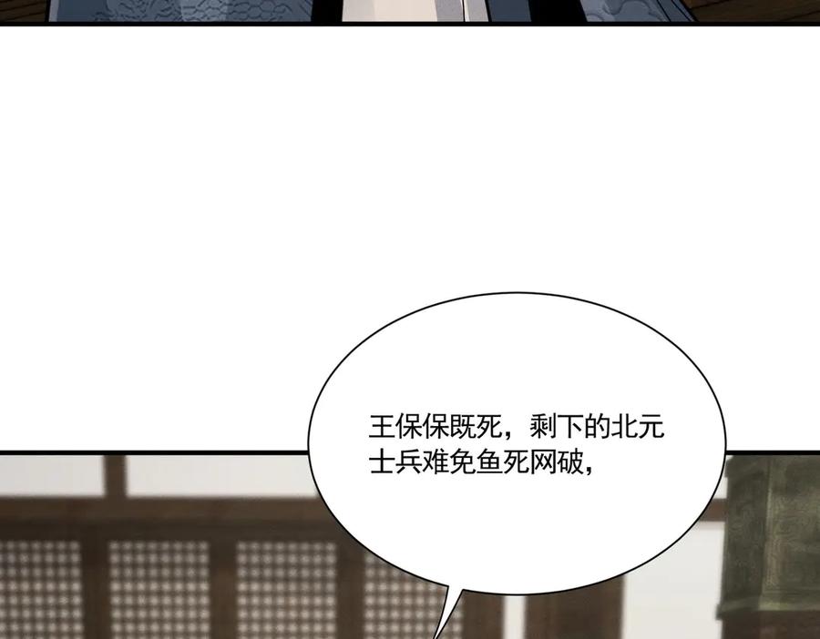 《大明：开局徐家嘲讽，我杀敌升级》第9话 北元丞相？不过囊中之物而已 第147页