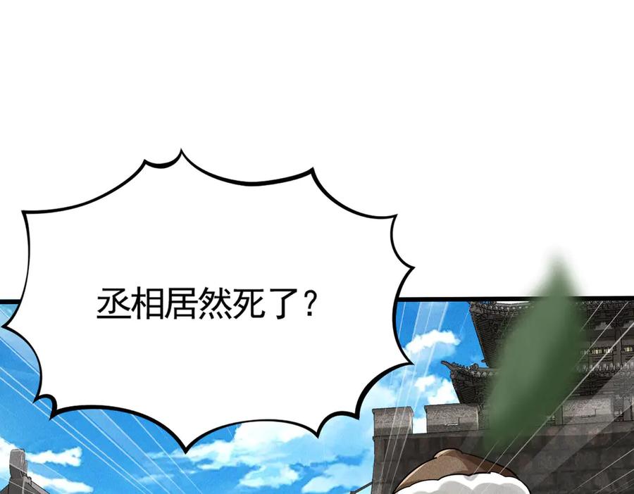 《大明：开局徐家嘲讽，我杀敌升级》第9话 北元丞相？不过囊中之物而已 第85页